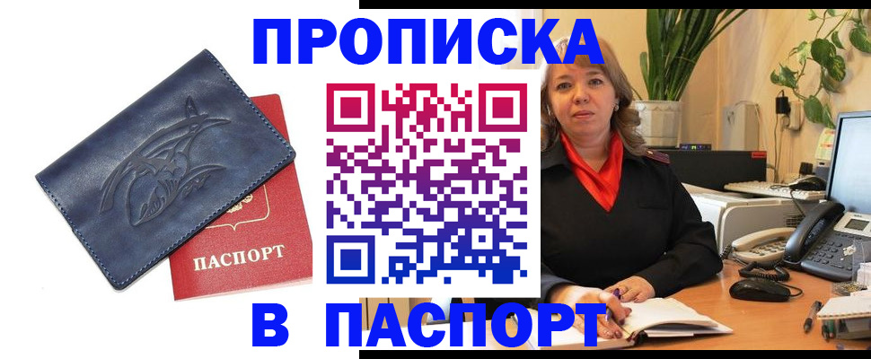 прописка штамп в Кировской области